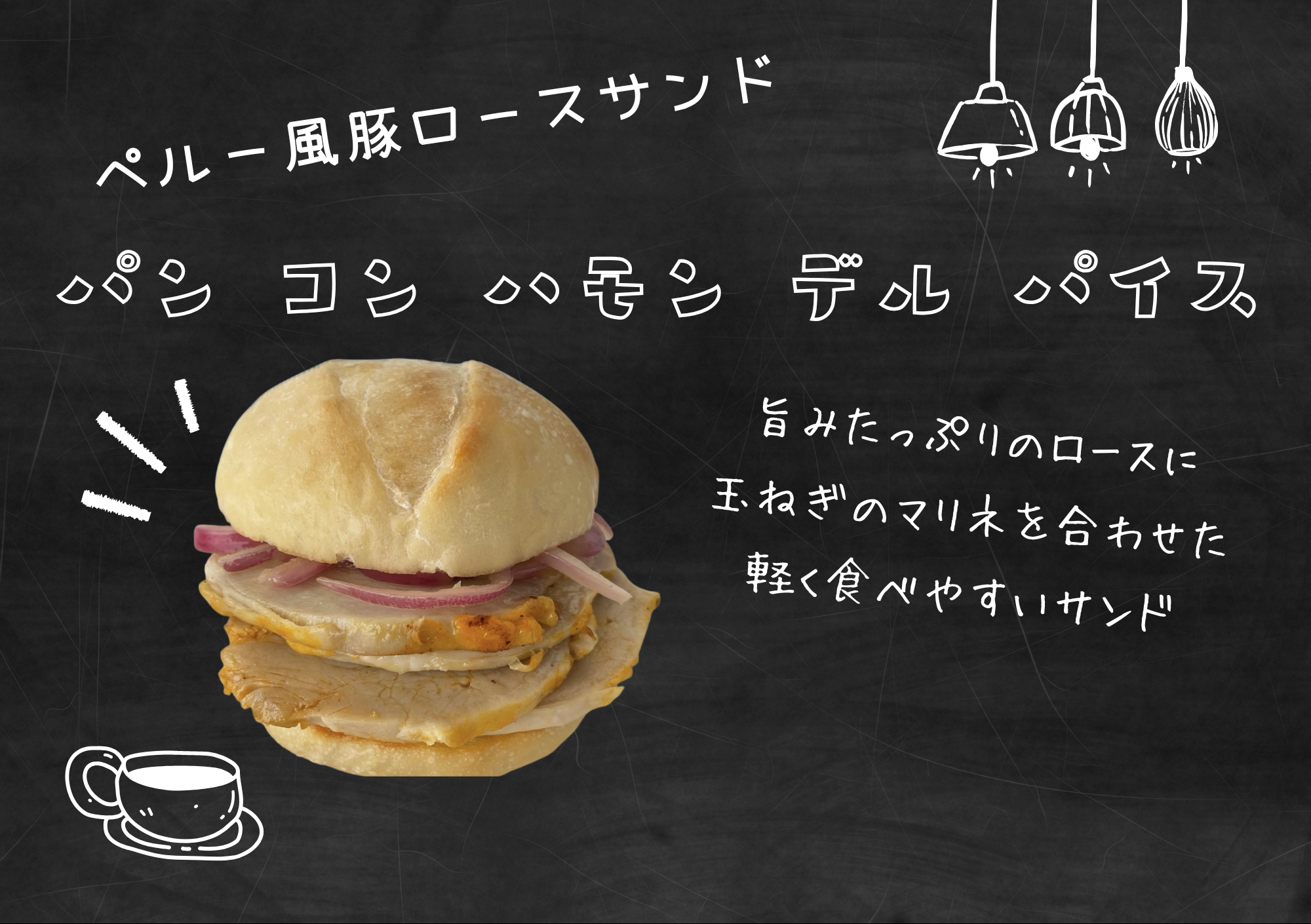 Pan con jamon del pais（パン コン ハモン デル パイス)